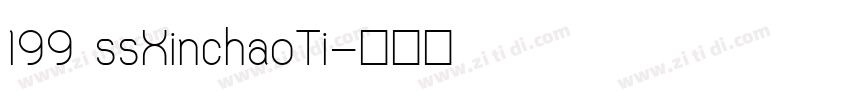 199 ssXinchaoTi字体转换